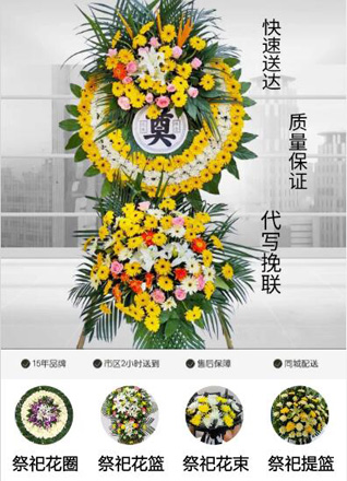 安徽阜阳市临泉县艾亭镇艾北村花圈代送